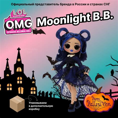 Кукла Lol Surprise Omg Doll Moonlight Bb ЛОЛ ОМГ Мунлайт купить с