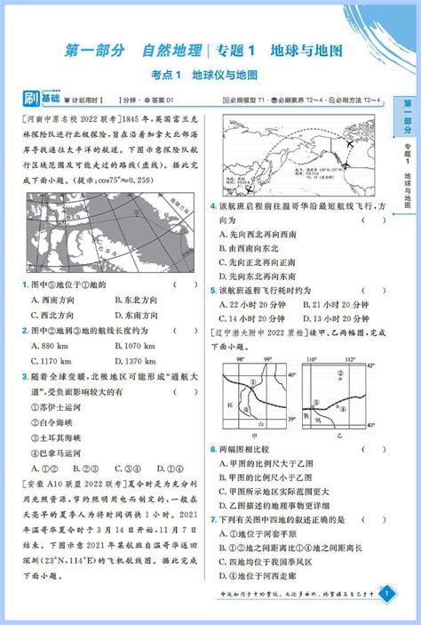 【2023全国版】高考必刷题地理合订本全国卷课标版高中高三文科地理一轮二轮总复习辅导资料书高考真题模拟汇编刷基础提升虎窝淘