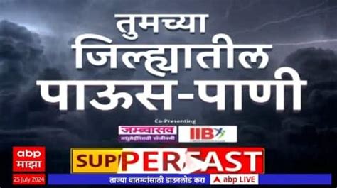 Maharashtra Rain Superfast News Heavy Rain 25 July 2024 Pune Mumbai