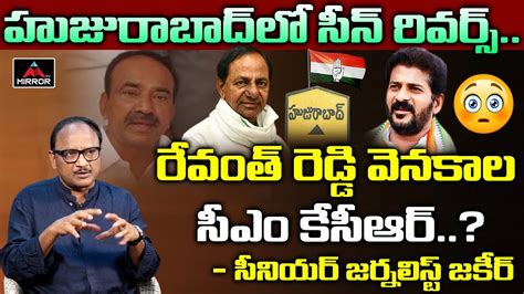 Senior Journalist Zakir About Cm Kcr Revanth Reddy Huzurabad By