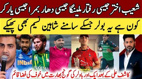 Indian Media Shocked To See Pak New Pace Sensation Indian Media On