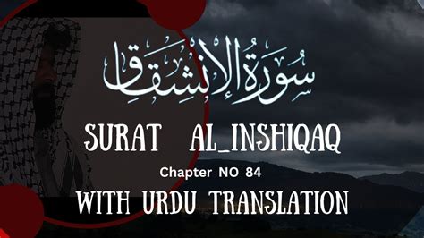 Surah Al Inshiqaq The Sundering With Urdu Text Full Surah