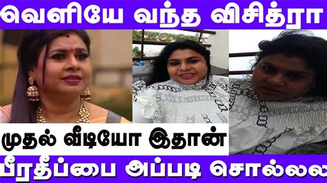 After Bigg Boss Vichithra First Video