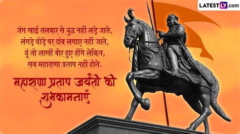 Maharana Pratap Jayanti 2024 Wishes महाराणा प्रताप जयंती की इन हिंदी