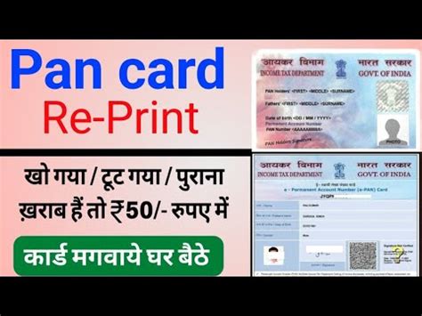 How To Apply For Duplicate Pan Card Lost Or Damaged Pan Card Reprint