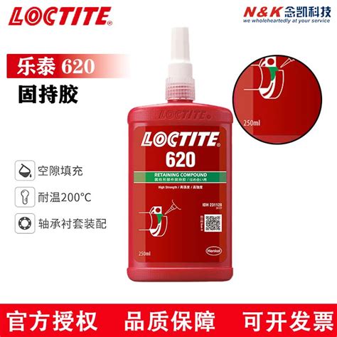 乐泰620胶水 耐高温 强度 Loctite 620圆柱形固持胶 厌氧型轴承胶水紧固剂——上海念凯电子