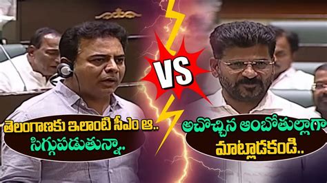 Telangana Cm Revanth Reddy Strong Counter To Ktr Telangana Assembly