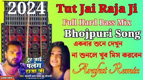 Tut Jai Raja Ji Palang Sagwan Ke Full Hard Bass Mix Bhojpuri Songs 2024