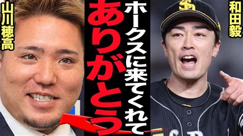 和田毅と山川穂高が禊のhrを語る！奇跡のヒーローインタビュー【プロ野球】 Alphatimes