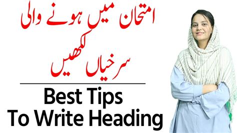 Paper Presentation In Urdu Paper Presentation In Board Exams YouTube