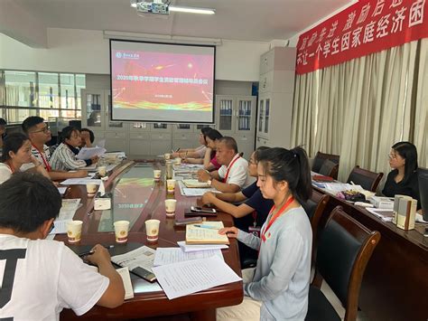 学生资助管理中心召开秋季学期学生资助辅导员工作会议 贵州师范学院学生资助中心