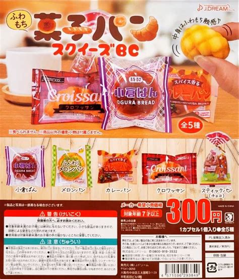 がちゃ処【セブンパーク天美店】 On Twitter 〜新商品情報〜 ・ふわもち菓子パンスクイーズbc ・ドムドムハンバーガーマスコット3 入荷致しました！ がちゃ処天美 Jドリーム