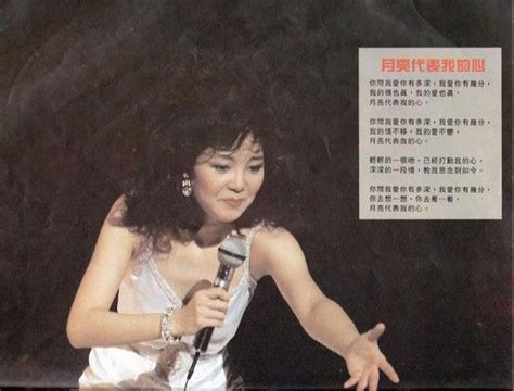 Deng Lijun Teresa Teng