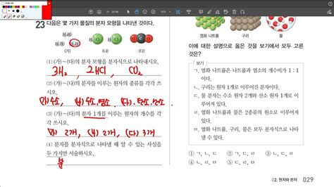 중2 1과학오투과학원자와분자서술형실력탄탄29쪽23 Youtube