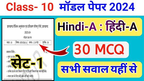 Class 10 Hindi Model Paper 2023 24 Jac Board Class 10th Hindi Model