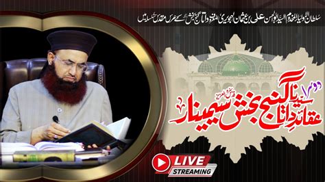 2nd Aqaid E Ganj Bakhsh Seminar Live Shah Jalal Research Centre