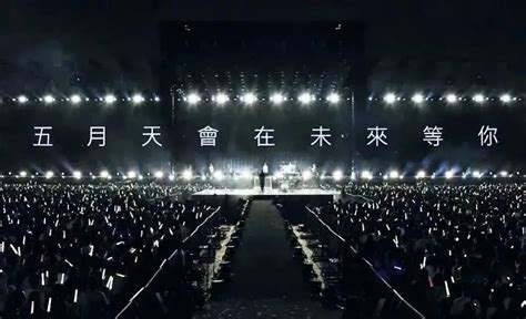 五月天北京演唱会2024歌单公布附节目单票区图订票入口大河票务网