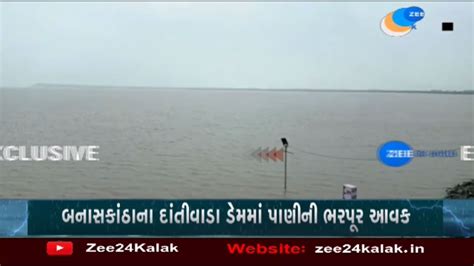 Huge Inflow Of Water In Banaskanthas Dantiwada Dam 56 Villages Of