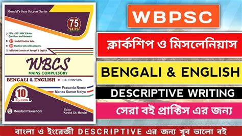 Wbpsc Clerkship Miscellaneous Mains Descriptive Book Bengali