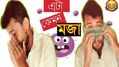 এট কমন মজ Stand Up Comedy Bengali Bengali Comedy Video 2020