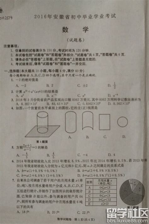 安徽2016年中考数学试卷及答案