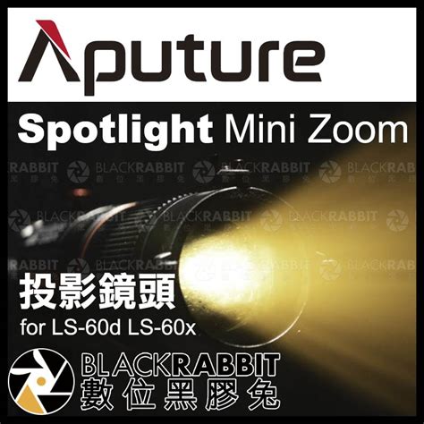 Aputure Spotlight Mini Zoom 投影鏡頭 For Ls 60d Ls 60x 】數位黑膠兔 蝦皮購物