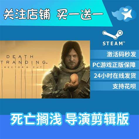 Pc中文正版游戏steam死亡搁浅 Death Stranding导演剪辑版dlc升级国区cdkey激活码虎窝淘