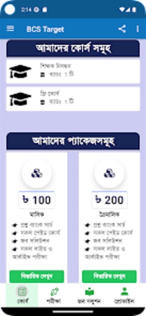 BCS Target বসএস টরগট for Android Download