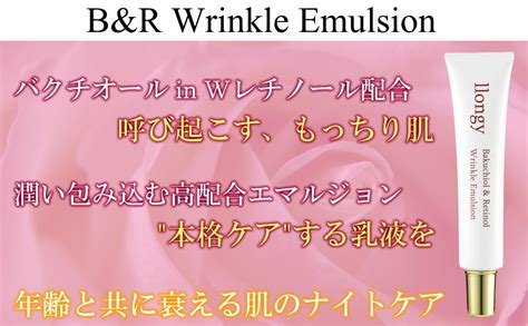 次世代レチノール「バクチオール」高配合『b＆rリンクルエマルジョン』 2023年4月15日 エキサイトニュース