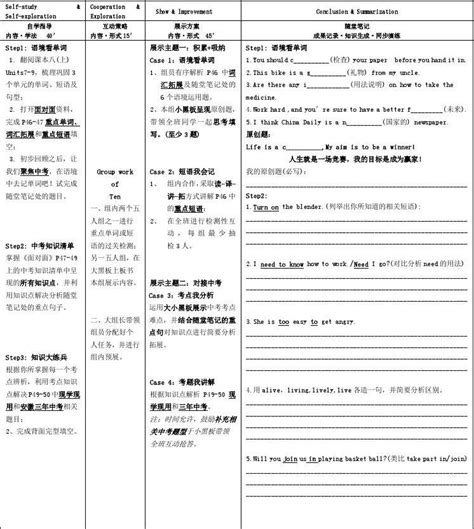 2013 一轮复习8上7 9单元学道 Word文档在线阅读与下载 无忧文档