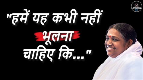 mata amritanandamayi quotes