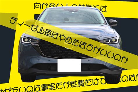 クリーンディーゼル車はやめたほうがいいのか【欠点と向かない人の特徴】 ブドウ糖の浪費