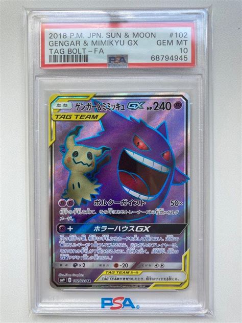 PSA 10 Gengar Mimikyu Gx SR Sm9 Japanese Pokemon Card Hobbies Toys