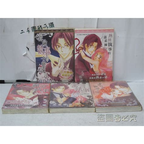 【二手書殿】危險執事的大膽謊言、蜜言執事的愛戀細語、霸道執事的強硬之吻、熱情執事的溫柔擁抱、專情執事的寵溺之愛 共5本 蝦皮購物