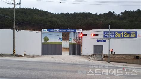 분양 현장 삼척온천 터에 건설하는 삼척 센트럴 두산위브