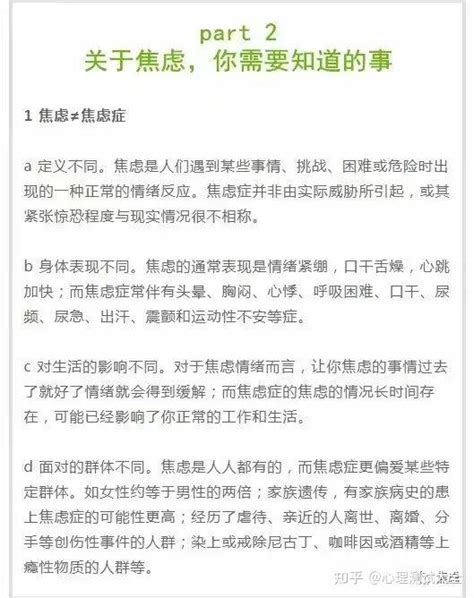 焦虑症的症状有哪些？焦虑症的表现症状是什么？焦虑症自测表揭秘！ 知乎