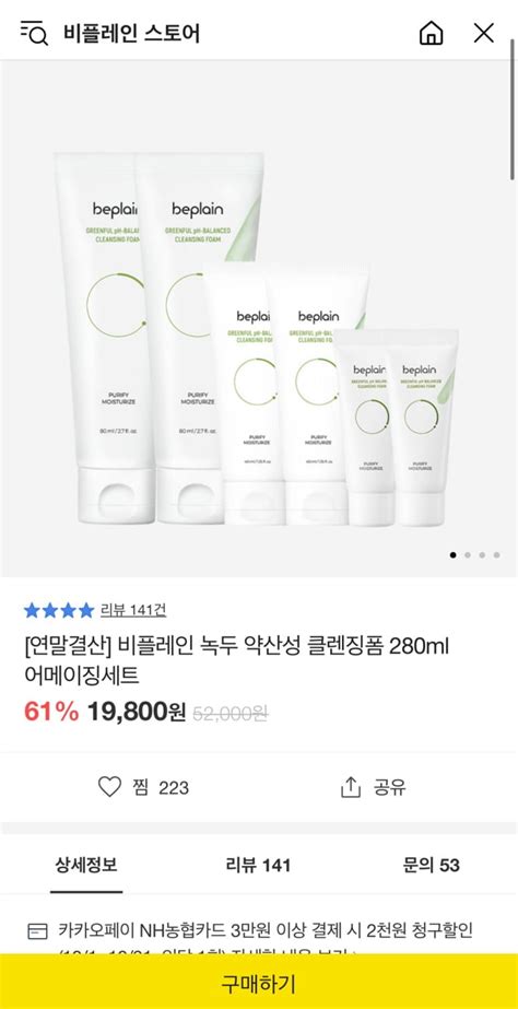 카카오 비플레인 녹두 약산성 클렌징폼 280ml 17280원무료 모든 핫딜 좌표 모음