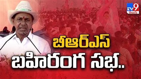 CM KCR Speech At Gadwal Public Meeting TV9 YouTube