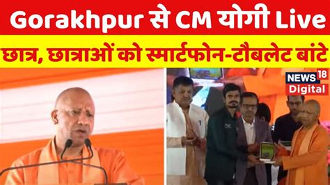 CM Yogi Gorakhpur Visit गरखपर म सएम यग न छतर छतरओ क