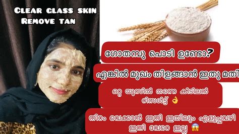 നിറം വെക്കാൻ ഗോതമ്പു പൊടി മതി 💯wheat Flour For Glass Skinmalayalam