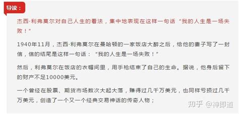 投机之王杰西·利弗莫尔：自杀结局引发的思考（外汇期货股票交易员必读） 知乎