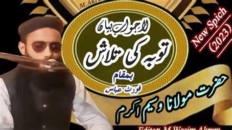 Tuba Ki Talash توبہ کی تلاشlatest Bayan 2023 Fort Abbas Molana Qari