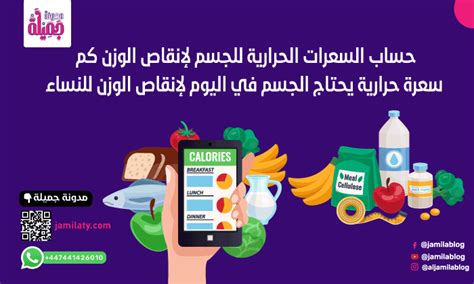 حساب السعرات الحرارية للجسم لإنقاص الوزنكم سعرة حرارية يحتاج الجسم في