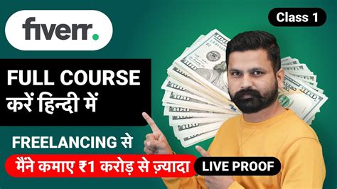 Fiverr Course Intro How To Make Money On Fiverr How I Earned 1 Crore Class 1 Youtube