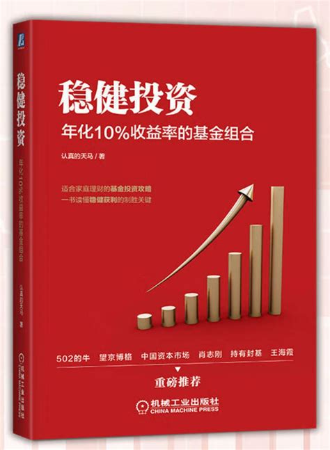 稳健投资：年化10收益率的基金组合 哔哩哔哩