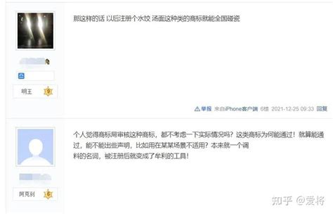 爱将知产社青花椒维权事件评论 知乎