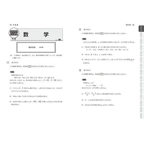 改訂第2版 世界一わかりやすい 九大の数学 理系数学文系数学の前期日程15か年 Jha2220657b6dd74卸売カンパニー 通販