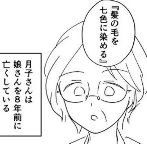 18歳の親友は60歳のマダム亡くなった娘のやりたいことリストで「髪を七色に染める」話【著者に聞く】（walkerplus）｜dメニュー