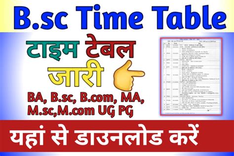 Bsc Time Table 2024 चक कर B sc 1st 2nd 3rd Year Semester Exam Date