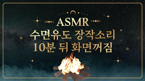 Asmr 장작 타는 소리 7시간 연속 수면유도 중간광고없음 잠안올때 듣는음악 아기자장가 자장가 힐링음악